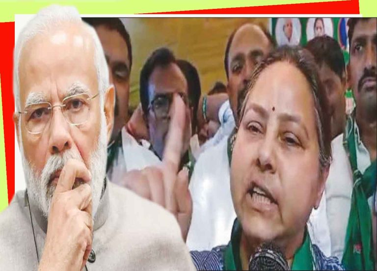 मोदी मांगेंगे माफी? …बिहार को विशेष राज्य का दर्जा न दिए जाने पर मीसा का पीएम से सीधा सवाल