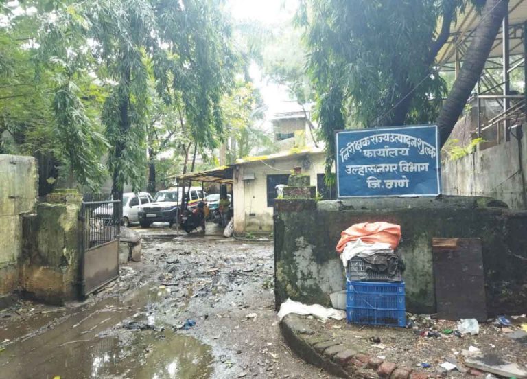 नारकीय दशा में है उल्हासनगर का एक्साइज विभाग का कार्यालय …कीचड़ से सराबोर है रास्ता वातावरण में फैली रहती है बदबू