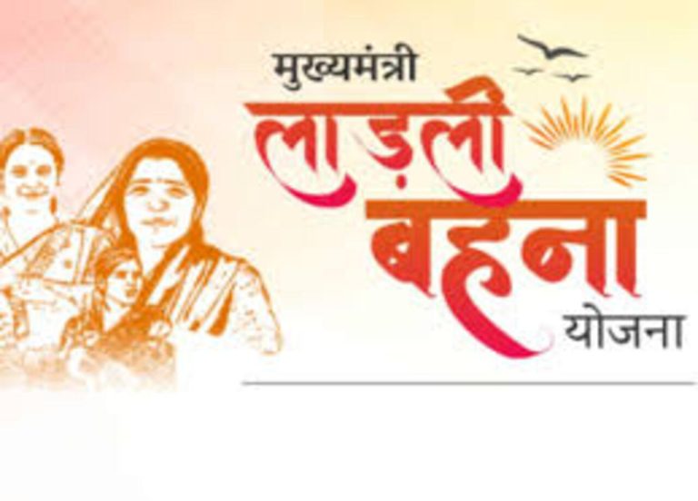 रक्षा बंधन से पहले लगा ‘लाडली बहनों’ को झटका!..बड़ी संख्या में अपात्र हो रही हैं बहनें