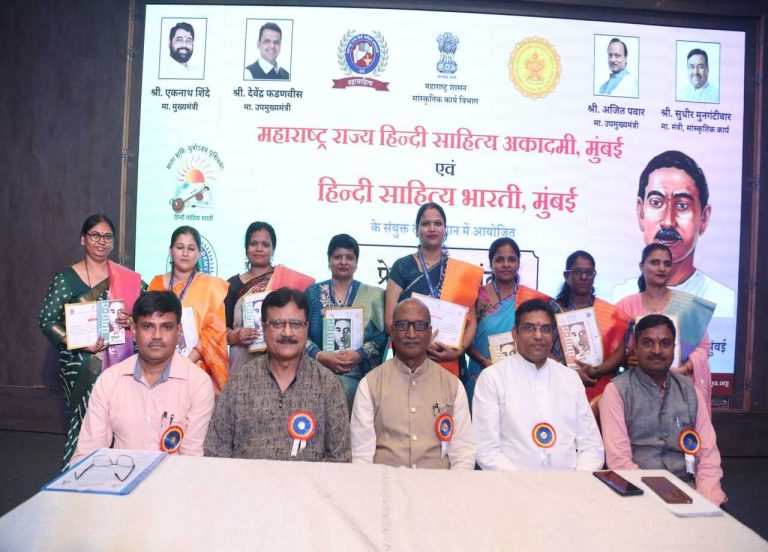 महाराष्ट्र राज्य हिंदी साहित्य अकादमी की तरफ से `प्रेमचंद जयंती’ संपन्न