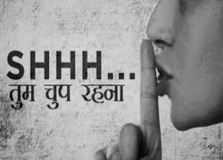 चुप रहना