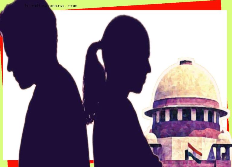 सुप्रीम कोर्ट का बड़ा फैसला : ब्रेकअप के बाद नहीं लगेगा रेप केस …सहमति से संबंध के बाद दुष्कर्म का केस करना चिंताजनक