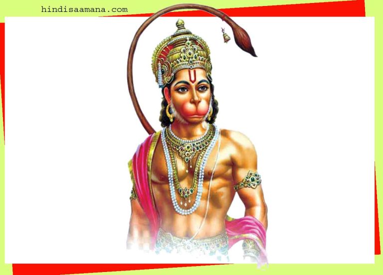 जीवन दर्पण : करियर में स्थिरता पाने के लिए हनुमान चालीसा का पाठ करें