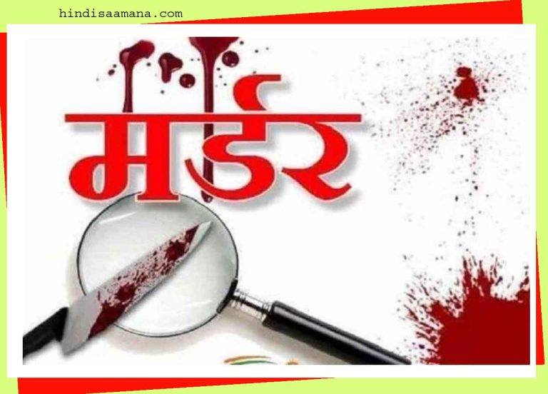 कुल्हाड़ी से हमला कर पत्नी की हत्यारोपी पति हिरासत में