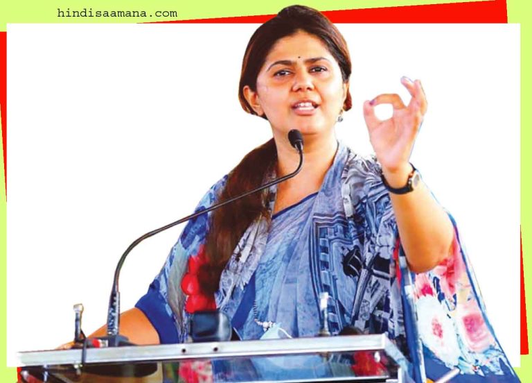 पंकजा का ‘राग-अलगाव’ टूटेगी भाजपा? …मुंडे परिवार ने दिए संकेत, राजनीति में हलचल