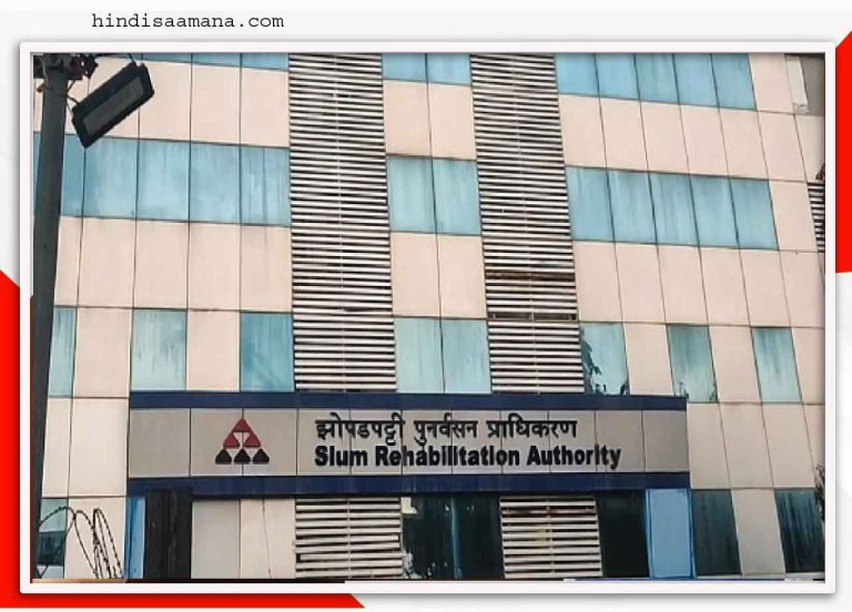 झोपड़पट्टी पुनर्विकास प्रोजेक्ट : एसआरए की सुस्ती से लटका! …प्रोजेक्ट म्हाडा को सौंपने में कर रही देरी