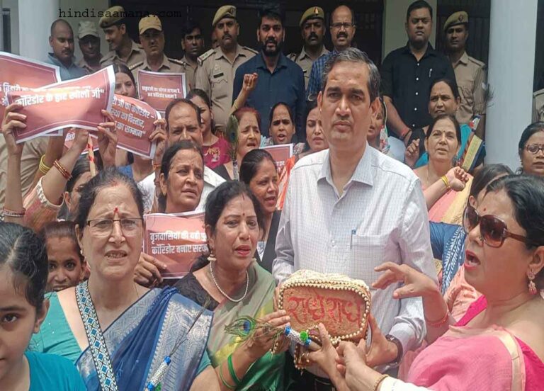 महिलाओं ने बांके बिहारी कॉरिडोर निर्माण हेतु जिलाधिकारी को ईंट देकर किया कॉरिडोर का पुरज़ोर समर्थन